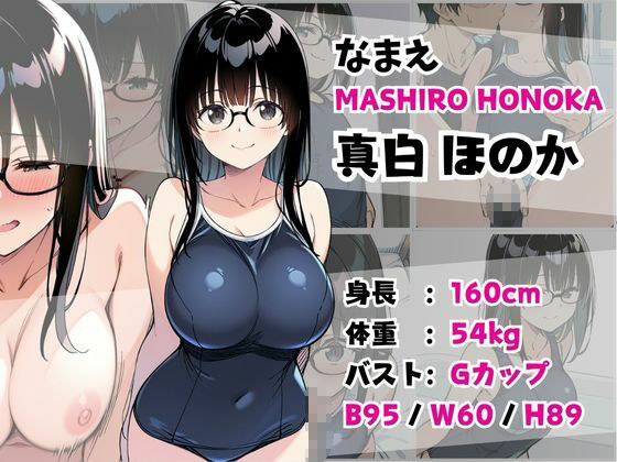 妹成長観察日記〜ただ記録するだけだったはずなのに〜【真白ほのか・スク水編】 画像1