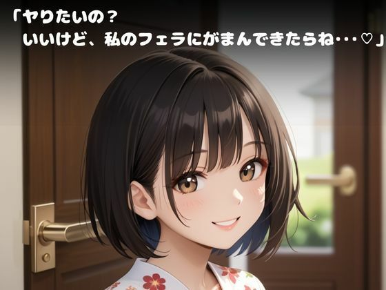 サンプル画像1:そんなに挿れたいの？？ご褒美は我慢できたらね(快楽天国) [d_601500]