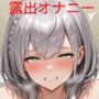 白銀〇エル