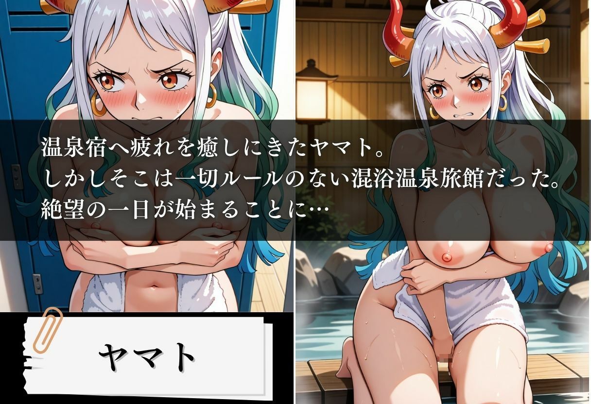 サンプル画像1:混浴温泉旅館 覇王色の射精 〜ヤマト編〜(とろける果実) [d_601513]