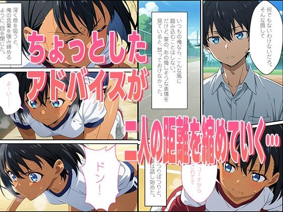 放課後、グラウンドの片隅で2