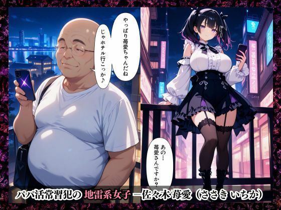 サンプル画像1:地雷系女子を満たしたのは「キモい」と思っていたオッサンでした(中年島流し出版) [d_601630]