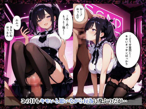 地雷系女子を満たしたのは「キモい」と思っていたオッサンでした 画像3