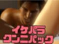 【3D】イケメンパラダイス・クンニ総集編！9人のイケメンを主観視点で堪能13本【総集編】