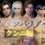 【3D】イケメンパラダイス・クンニ総集編！9人のイケメンを主観視点で堪能13本【総集編】