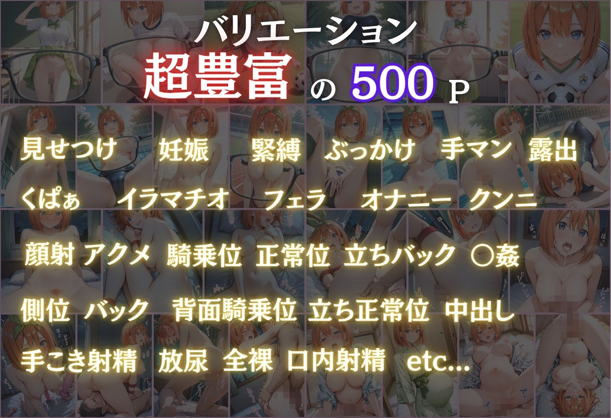 サンプル画像3:透視メガネ〜学校編〜四葉(五等分の妄想) [d_601700]