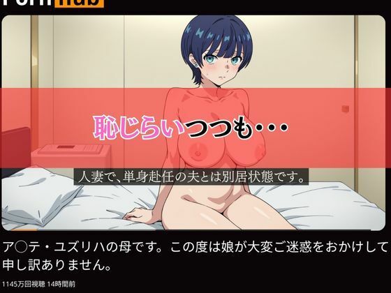 ア〇テ・ユズリハの母です。この度は娘が大変ご迷惑をおかけして申し訳ありません。 画像2