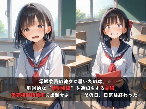恐怖の赤紙〜校則違反、奪われた日常〜2