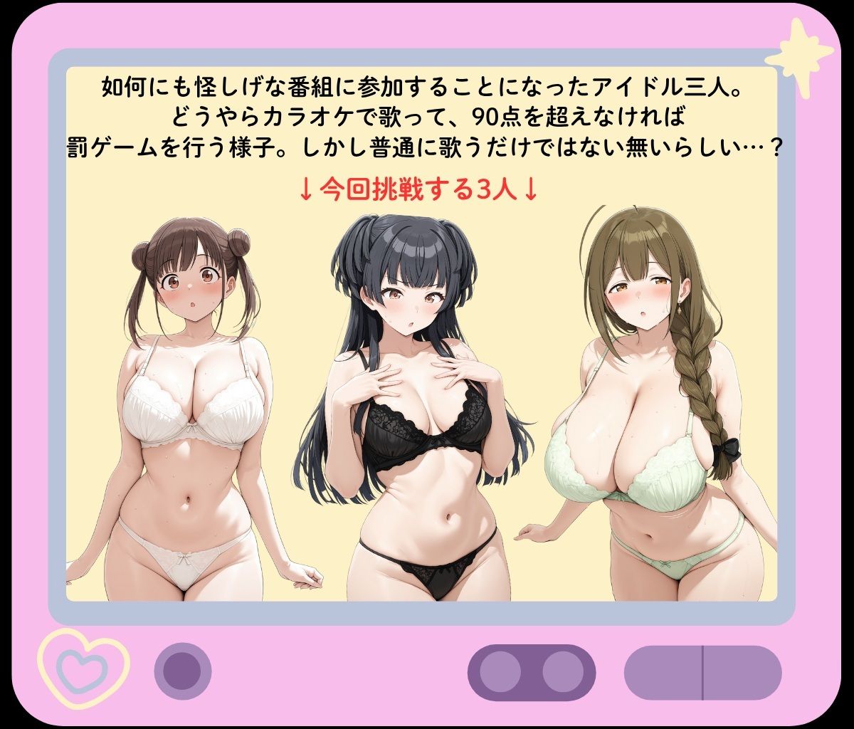 サンプル画像1:○○しながら歌いきれ！〜90点を超えられなかったら罰ゲーム〜(おわたのコンロ) [d_601792]