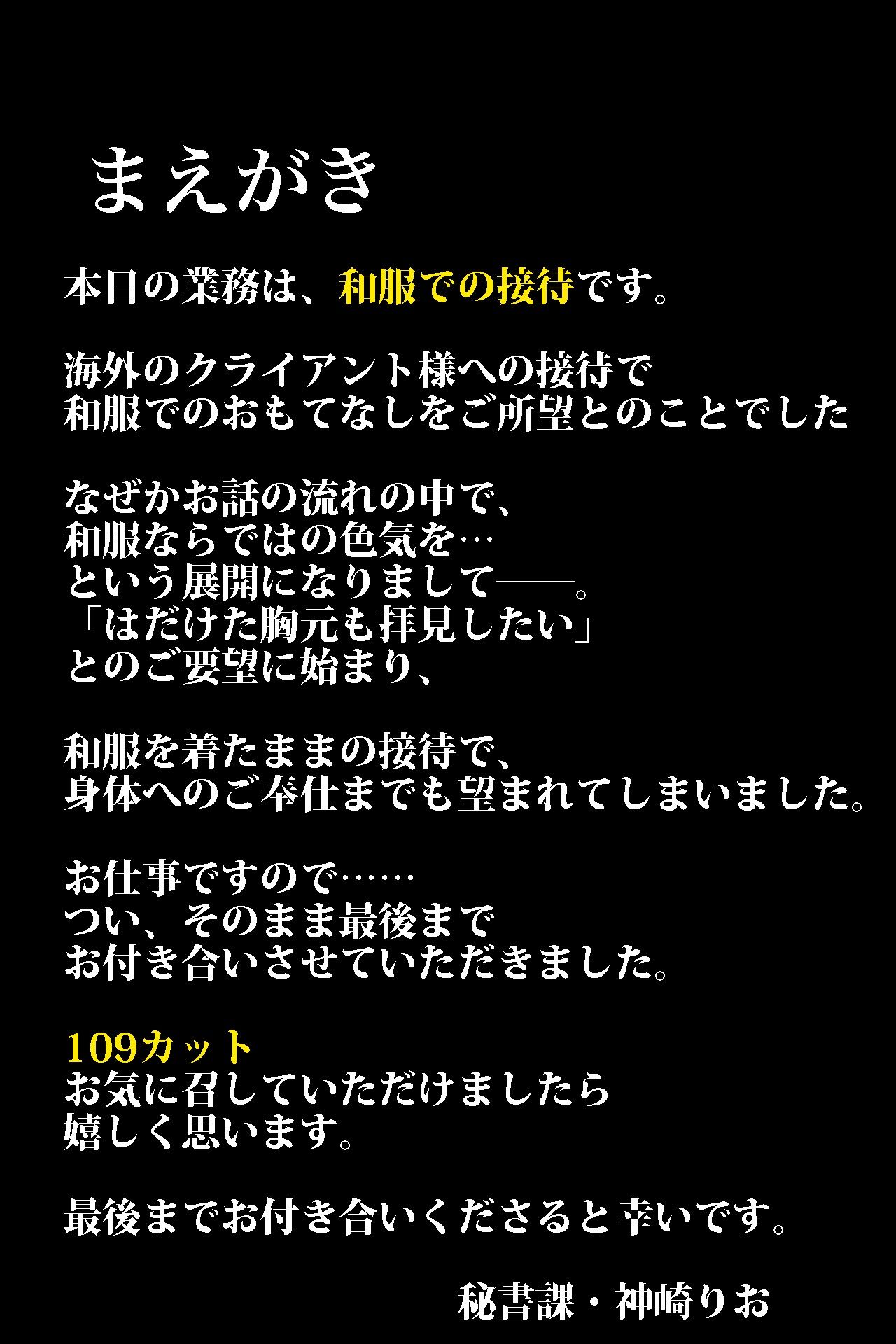 【2.9次元シリーズ】秘書課・接待担当 神崎りお Vol.04 画像1