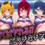 勝てばセックス？  試合で勝つたびに中出しさせてくれるチア部  有〇かな・黒〇あかね・ME〇ちょ