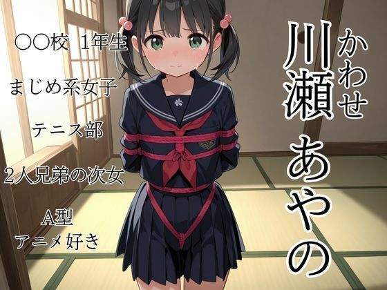 サンプル画像1:放課後種付け〜誰にも言えない秘密の性行為〜川瀬あやの編(ロリたま製作所) [d_601842]