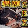 夫とマンネリ美人妻は激しいSEXがしたい！？