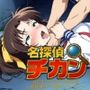 名探偵チカン〜路地裏のアへ顔シンフォニー〜