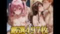 密夜。〜乱れ続ける夜〜 ナ○＆美○編（497枚）