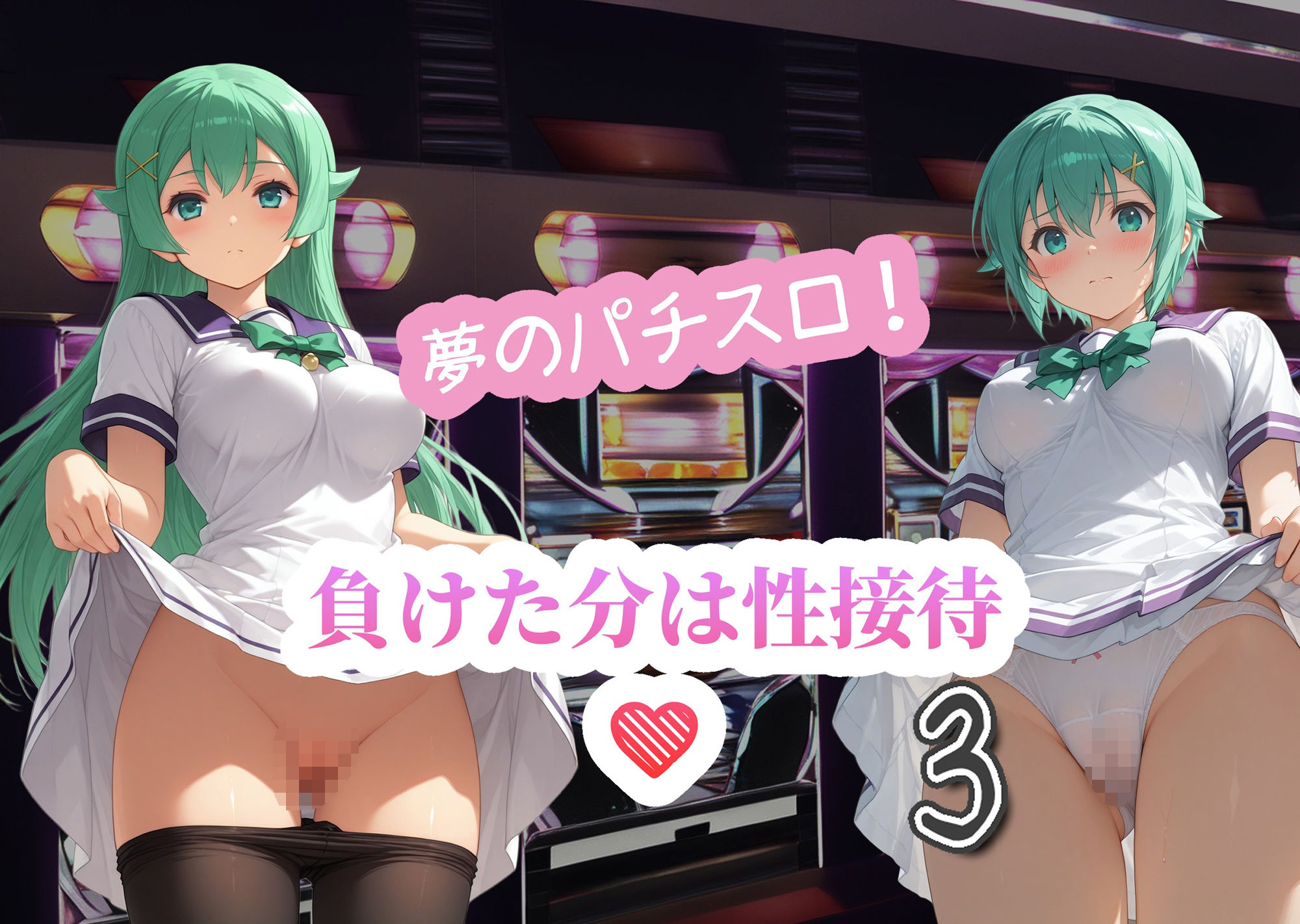 サンプル画像1:夢のパチスロ！負けた分は性接待3(AI女学園  LOW) [d_602005]