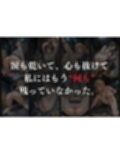 拉致拷問地獄―終わらない痛みが刻まれる夜―ソード○ートオンライン編―