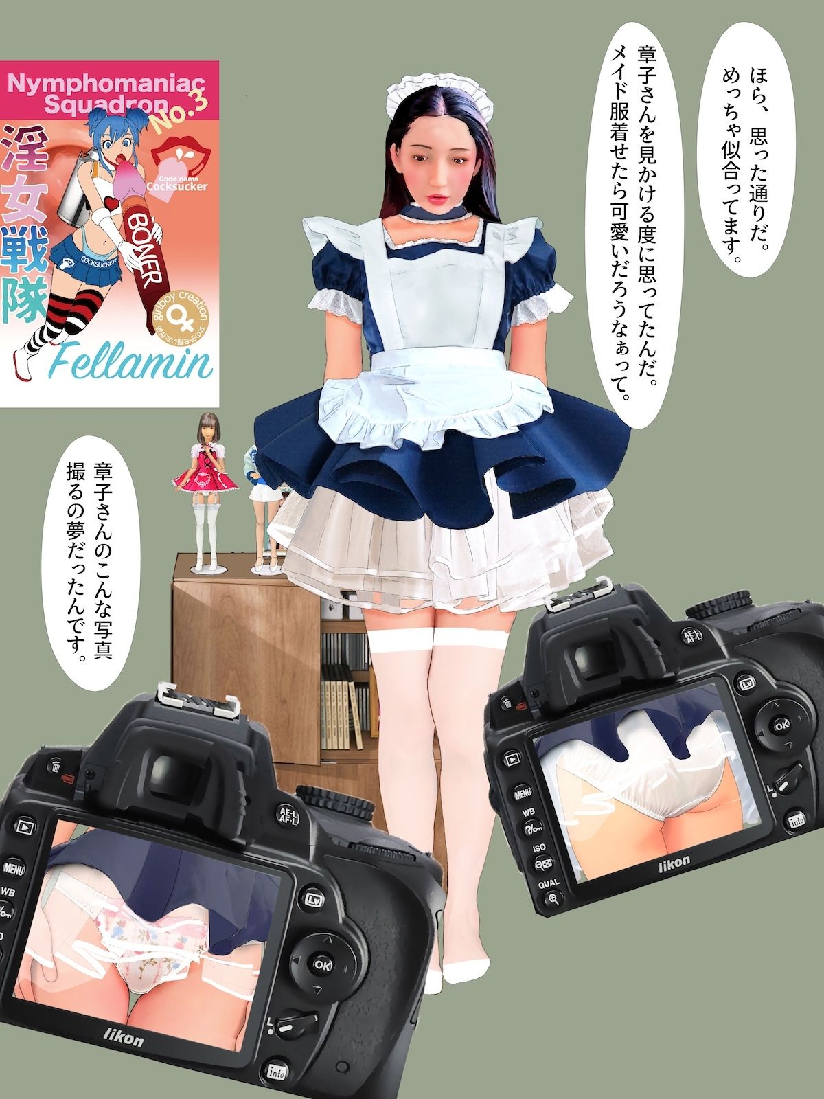 紙人形風絵本「アキバ系オタクに着せ替え肉便器にされた人妻」 | Baked Strontium