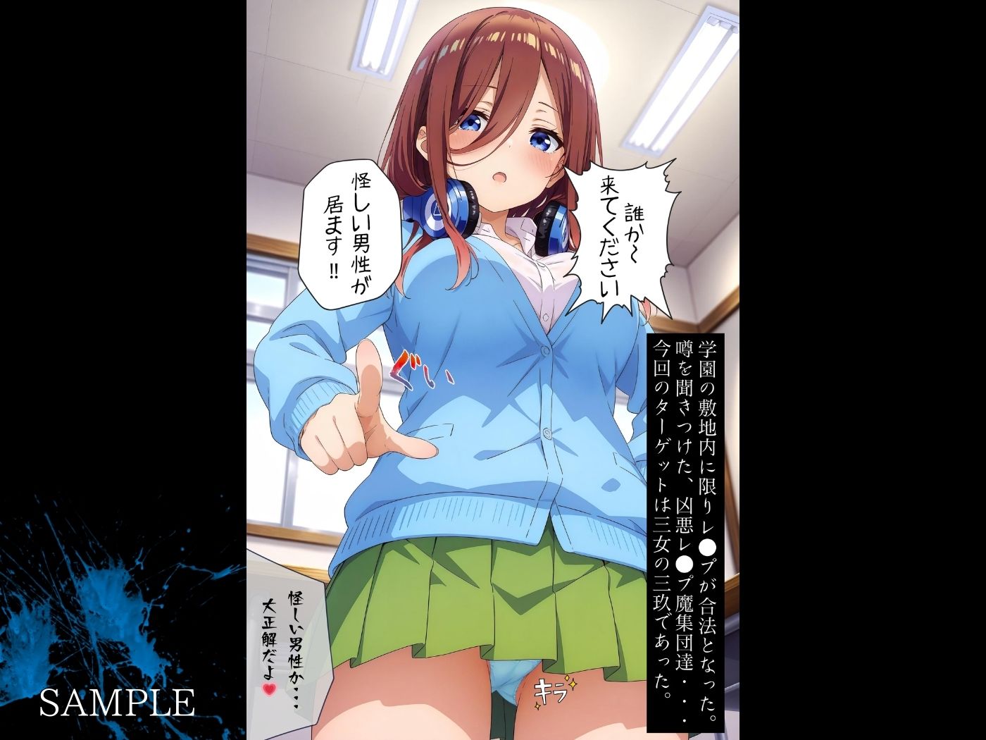 サンプル画像5:レ●プが合法になった学園〜中●三玖編〜（本編＋CG集）(violence  boy) [d_602080]