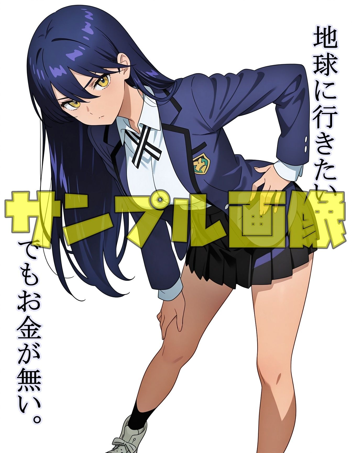 サンプル画像1:ニャ〇ンの地球に行く為のお仕事(つちのこ子工房) [d_602160]