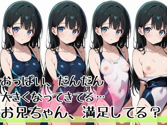 サンプル画像3:ザ・特訓！兄の厳しいおっぱい性感トレーニング！妹の異常性感の美乳は一見にしかず。大人の世界に羽ばたく 空飛ぶボイン！後ろから前からフライングパイパイ物語(teruteru坊主) [d_602188]