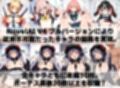 着替人形系コスプレイヤー＋α 着衣セ◯クスV4【陰毛あり版】