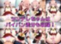 着替人形系コスプレイヤー＋α 着衣セ◯クスV4【陰毛あり版】