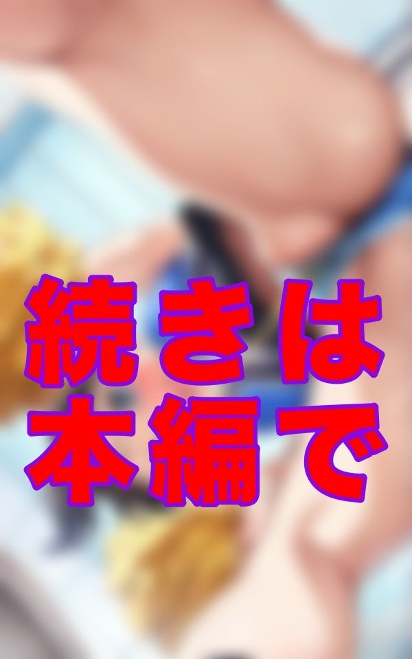 下着をずらす時間さえなかったらしい。チアガールズちゃんたちの豪快な放尿。その全部を、僕がすぐそばで見てるとも知らずに―― 画像1