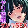 プレイ！プレイ！プレイ！ CGノベル版 前編 〜ハメろ！ブチ込め！挿れちまえッ！目の前の肉穴をハメ尽くせ！〜