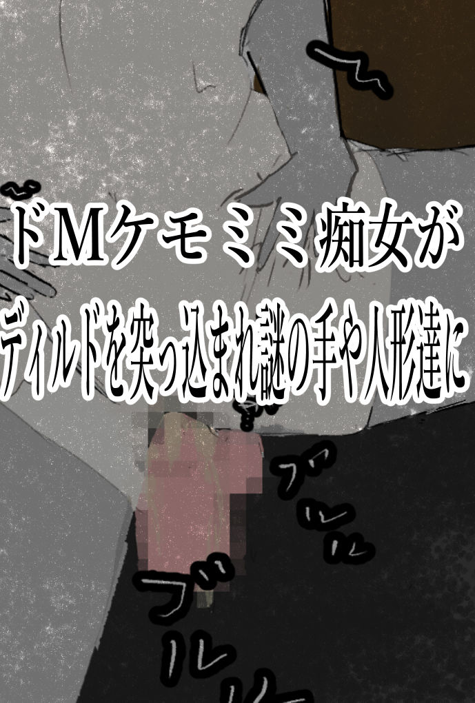 サンプル画像2:ボスが持ってきたオモチャに弄ばれる、みみ。(るくありる) [d_602225]