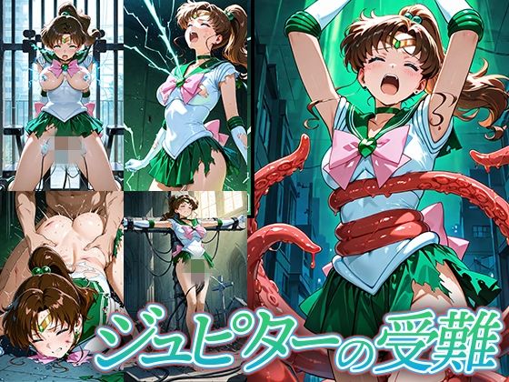 ジュピターの受難【Atelier IZ】