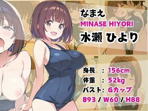 サンプル画像1:妹成長観察日記〜ただ記録するだけだったはずなのに〜【水瀬ひより・スク水編】(あくめちゃん) [d_602243]