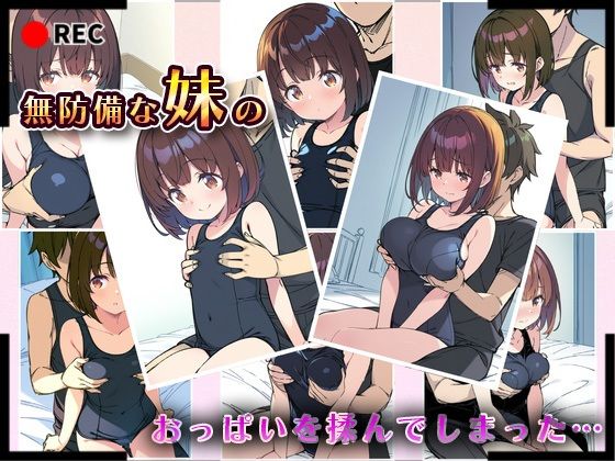 サンプル画像4:妹成長観察日記〜ただ記録するだけだったはずなのに〜【水瀬ひより・スク水編】(あくめちゃん) [d_602243]