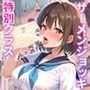 ザーメンジョッキ特別クラス
