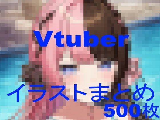 Vtuberイラストまとめ【lom】