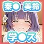 ゴミを見る目で塩対応パパ活してたらオジにわからせられてチンポ堕ちするまで〜秦◯美鈴編〜