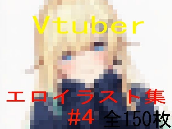 Vtuberエロイラスト集 4【ZalfyLx】