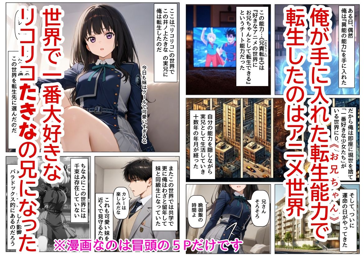 サンプル画像1:俺は大好きなリコリ●たきな のお兄ちゃんになる《セリフ有りCG版》〜《お兄ちゃんに転生》〜(『妹＆幼馴染』大好き商店（byハマダ殿下）) [d_602350]