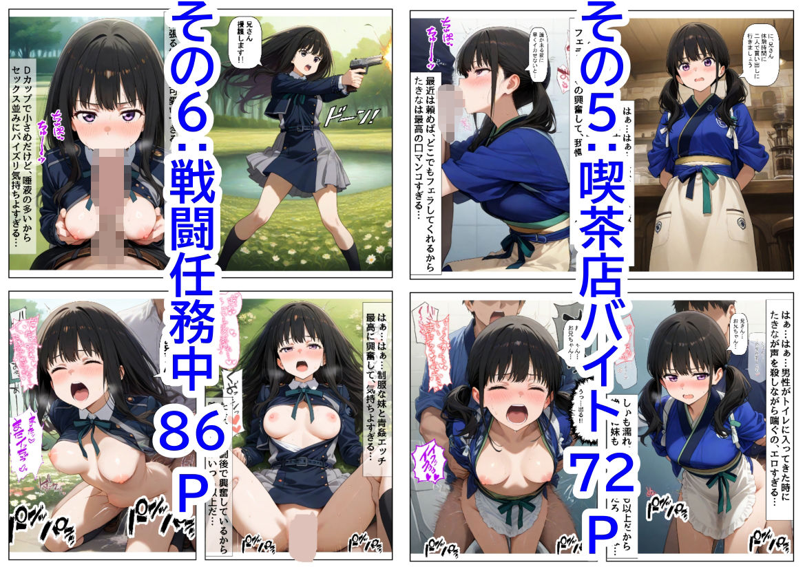 サンプル画像5:俺は大好きなリコリ●たきな のお兄ちゃんになる《セリフ有りCG版》〜《お兄ちゃんに転生》〜(『妹＆幼馴染』大好き商店（byハマダ殿下）) [d_602350]