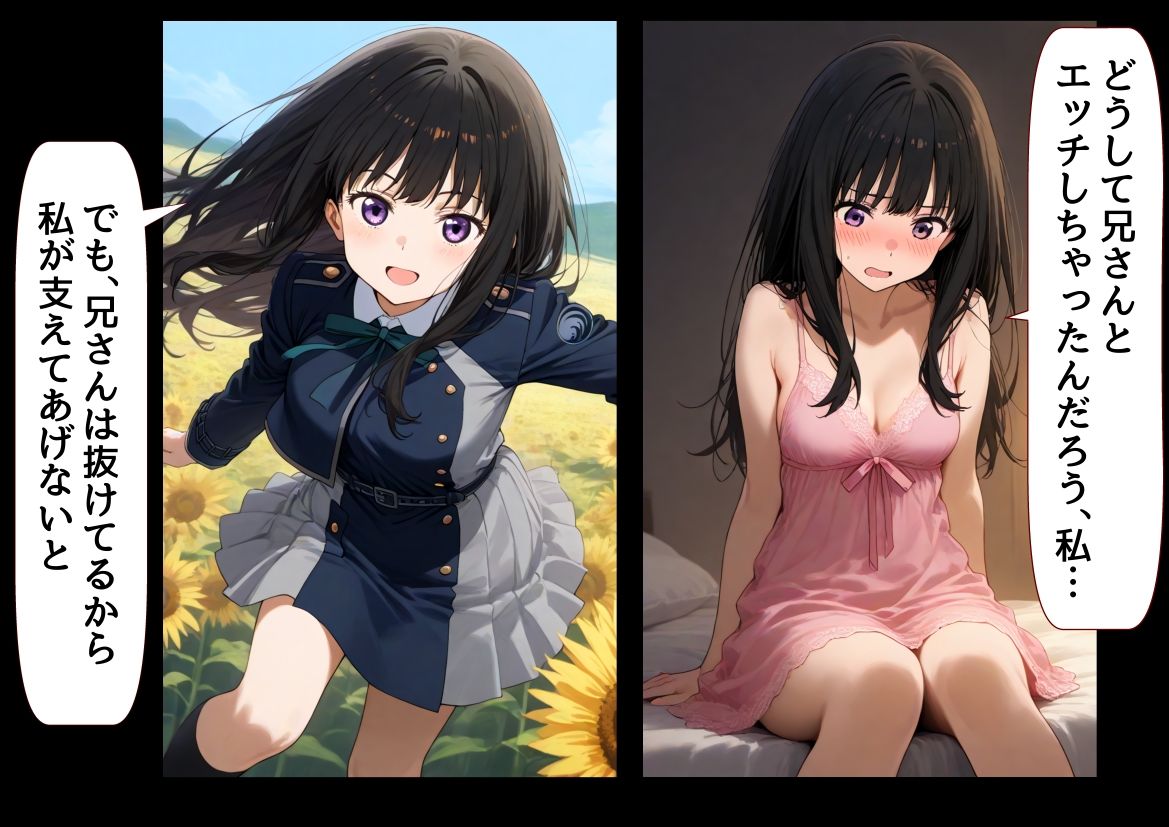 俺は大好きなリコリ●たきな のお兄ちゃんになる《セリフ有りCG版》〜《お兄ちゃんに転生》〜 画像7