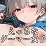 【PART3】おまんこ使い放題!自由にハメさせてくれる引きこもりゲーマー女子 【PART3】おまんこ使い放題!自由にハメさせてくれる引きこもりゲーマー女子