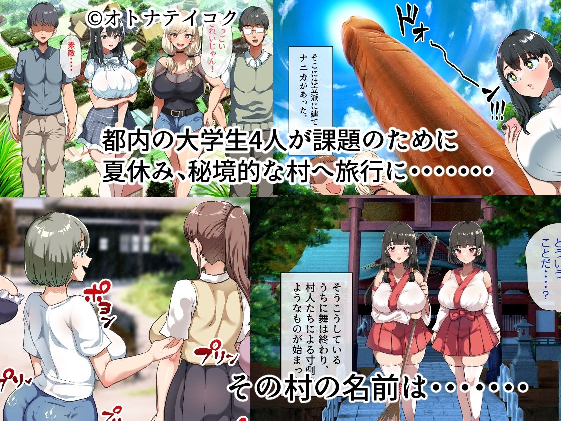 ようこそ!まんまん村へ!