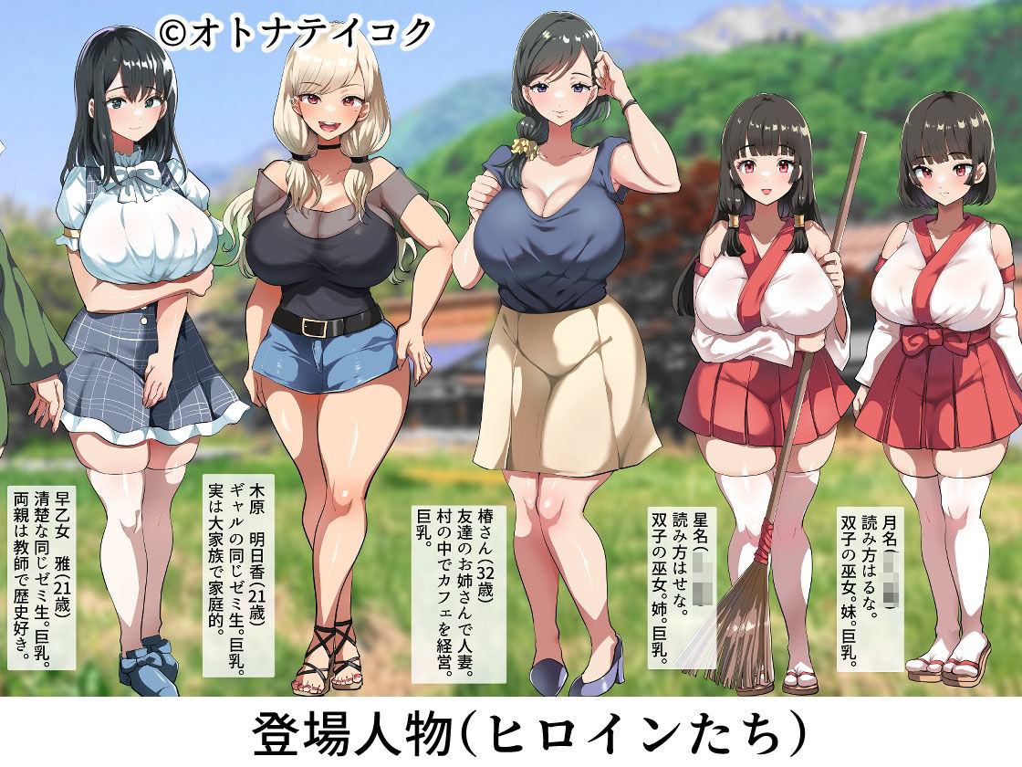 ようこそ!まんまん村へ!