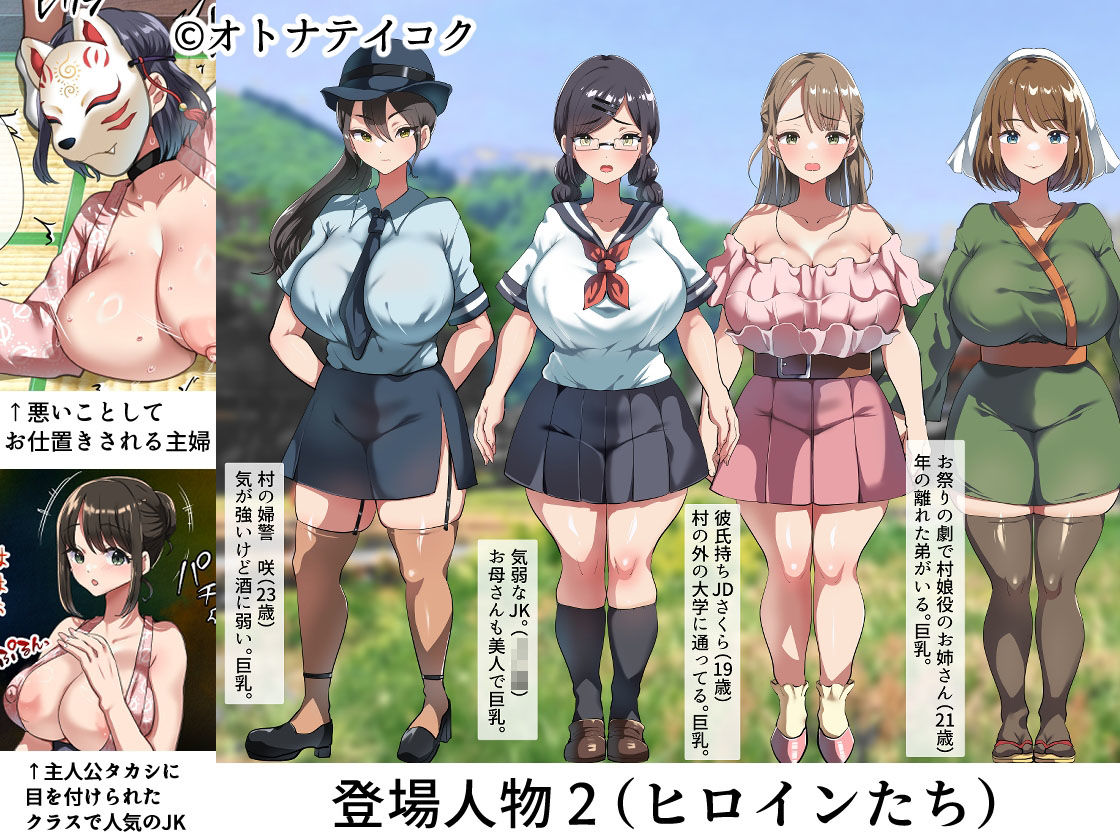 ようこそ!まんまん村へ!