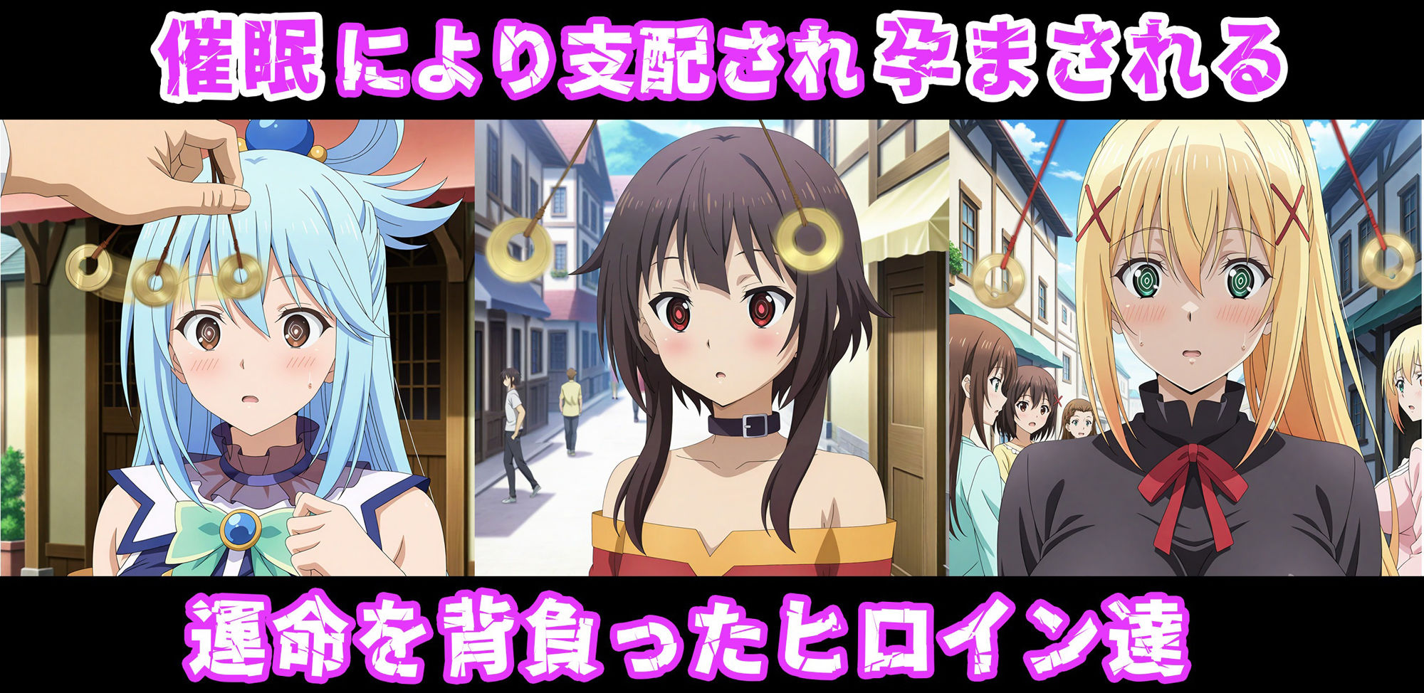 サンプル画像1:孕ませオナホ化契約 〜この●晴らしい世界に祝福を編〜(アニメ一本背負) [d_602476]