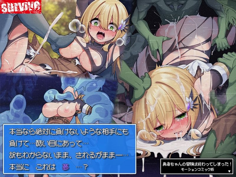 サンプル画像2:勇者ちゃんの冒険は終わってしまった！ モーションコミック版(survive) [d_602487]