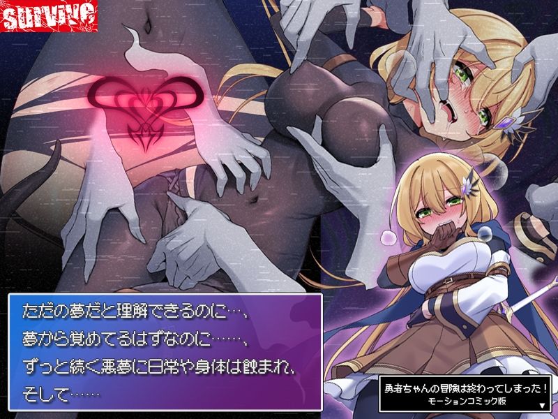 サンプル画像3:勇者ちゃんの冒険は終わってしまった！ モーションコミック版(survive) [d_602487]