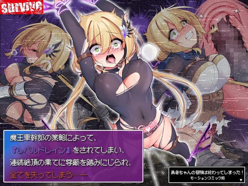 サンプル画像4:勇者ちゃんの冒険は終わってしまった！ モーションコミック版(survive) [d_602487]