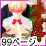 vs.巨乳ナマイキJK 復讐の凌●特急