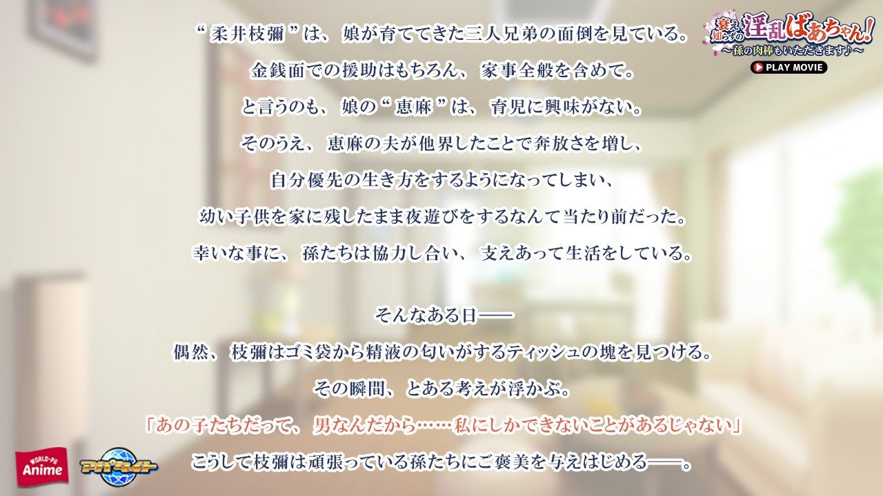 サンプル画像1:衰え知らずの淫乱ばあちゃん！〜孫の肉棒もいただきます♪〜 PLAY MOVIE(WorldPG Anime) [d_602555]